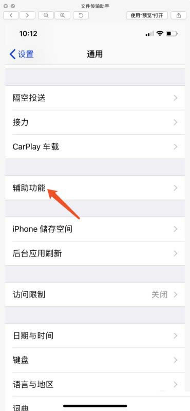 iphone X手机怎么关闭自动亮度调节?iphoneX关闭屏幕亮度自动调节的方法介绍_苹果手机_手机学院_本站