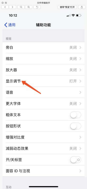 iphone X手机怎么关闭自动亮度调节?iphoneX关闭屏幕亮度自动调节的方法介绍_苹果手机_手机学院_本站