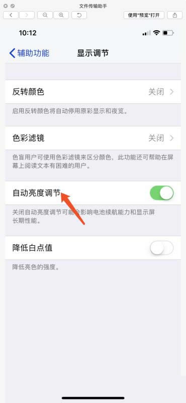iphone X手机怎么关闭自动亮度调节?iphoneX关闭屏幕亮度自动调节的方法介绍_苹果手机_手机学院_本站