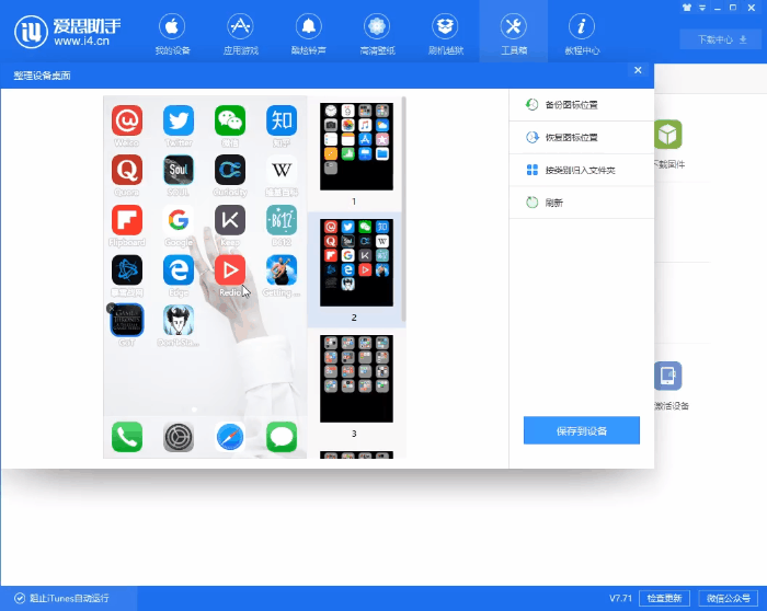 iPhoneX重启后桌面图标变乱了怎么办_苹果手机_手机学院_本站
