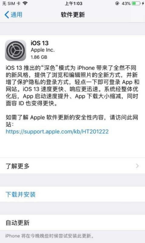 iOS13正式版怎么升级 iOS13正式版更新内容及升级方法(附全机型固件下载)_苹果手机_手机学院_本站
