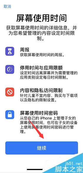 iPhone XS MAX怎么给软件加密?iPhone XS/XS MAX微信等应用加密方法