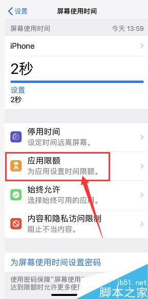 iPhone XS MAX怎么给软件加密?iPhone XS/XS MAX微信等应用加密方法