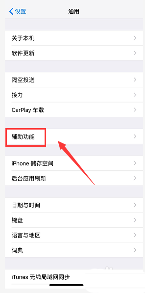 iphone xs max怎么调节屏幕颜色与亮度?_苹果手机_手机学院_本站