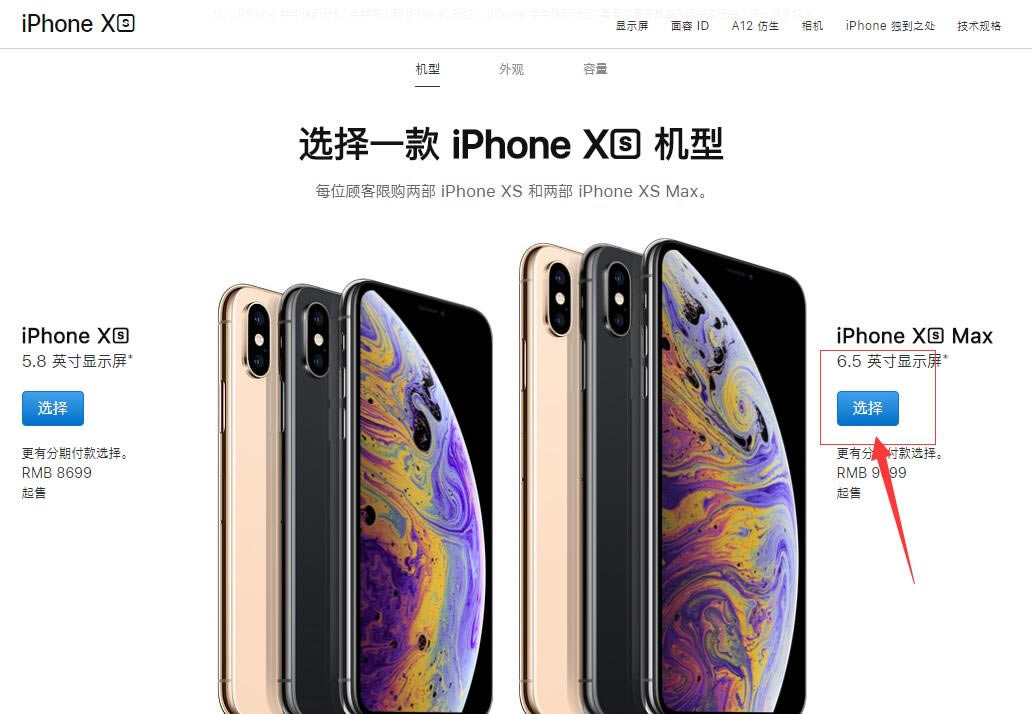 iPhone XS max怎么在官网购买?iPhone XS max在官网购买方法