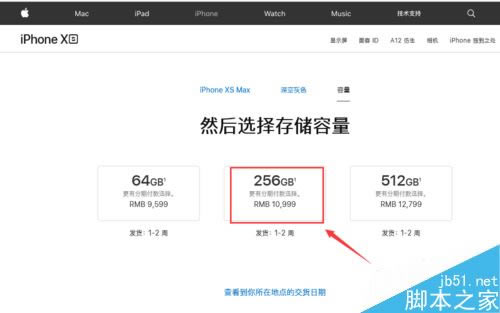 iPhone XS max怎么在官网购买?iPhone XS max在官网购买方法