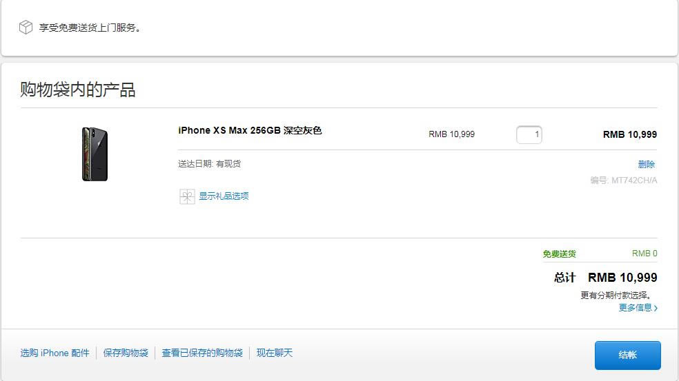 iPhone XS max怎么在官网购买?iPhone XS max在官网购买方法