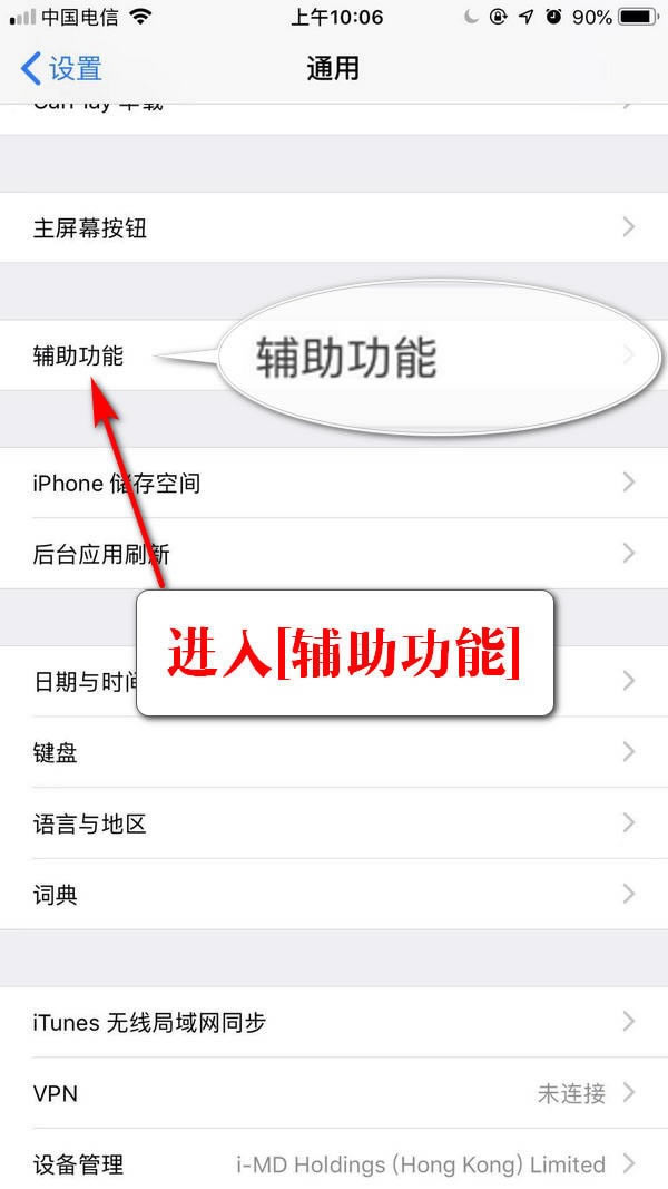 iPhone xs max怎么开启小白点?iPhone xs max虚拟Home键开启方法