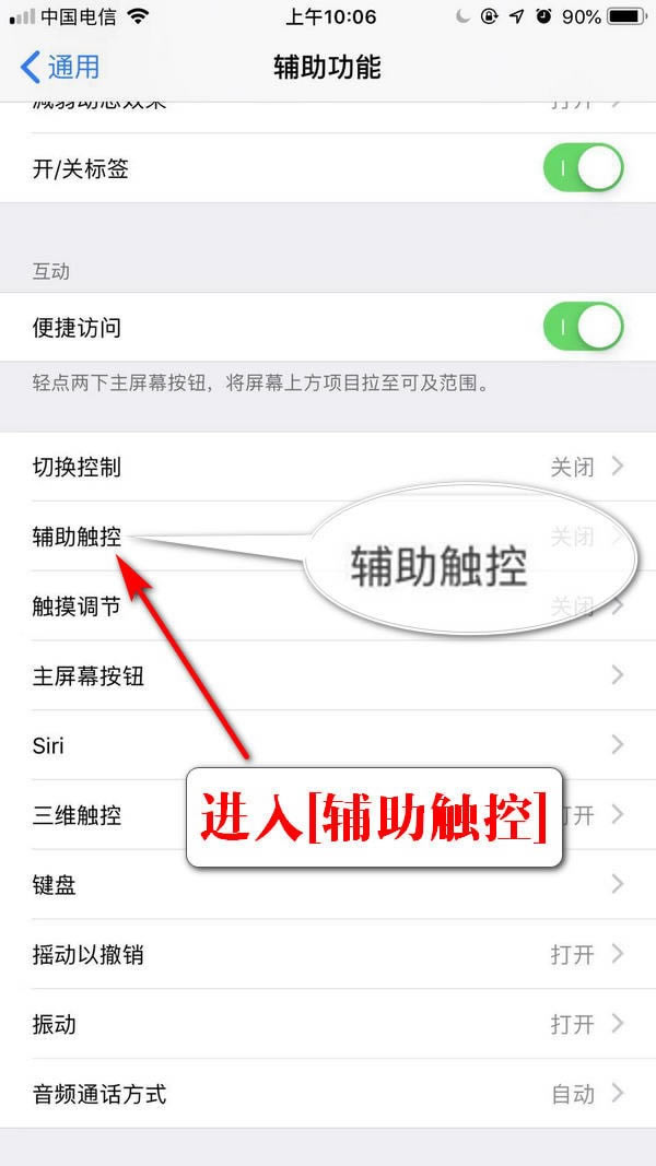 iPhone xs max怎么开启小白点?iPhone xs max虚拟Home键开启方法