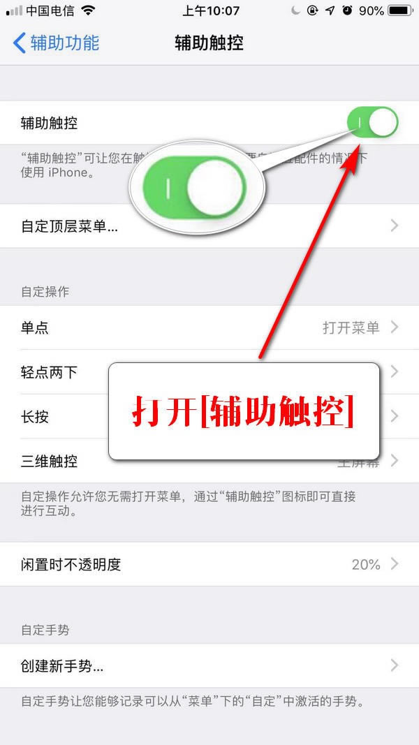 iPhone xs max怎么开启小白点?iPhone xs max虚拟Home键开启方法