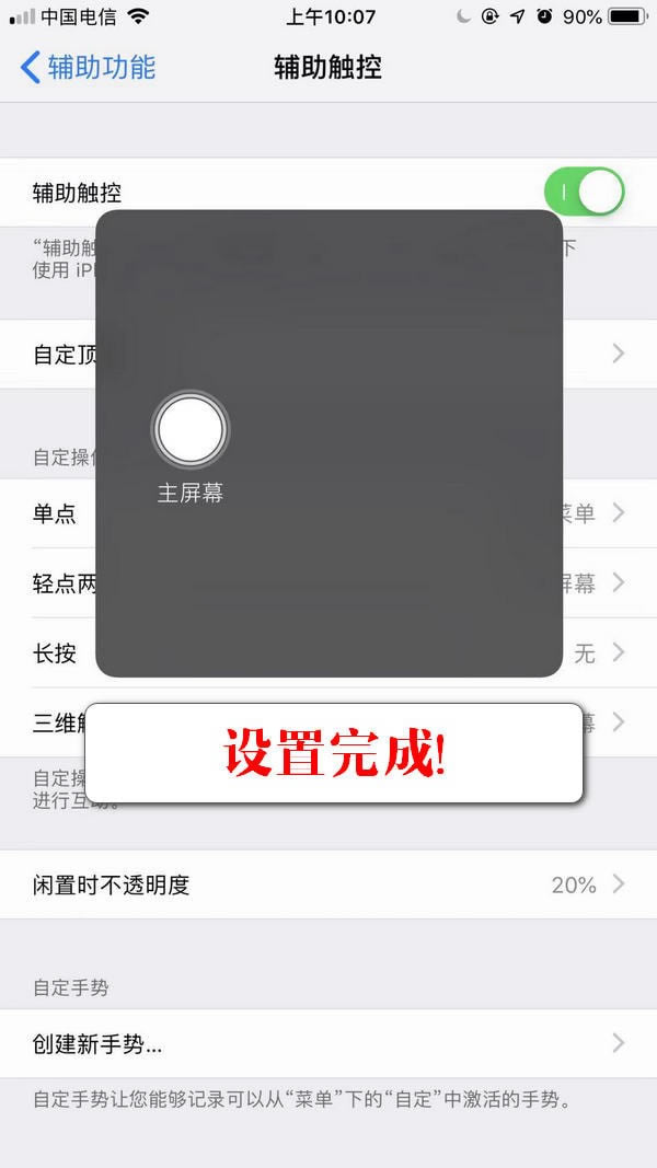 iPhone xs max怎么开启小白点?iPhone xs max虚拟Home键开启方法
