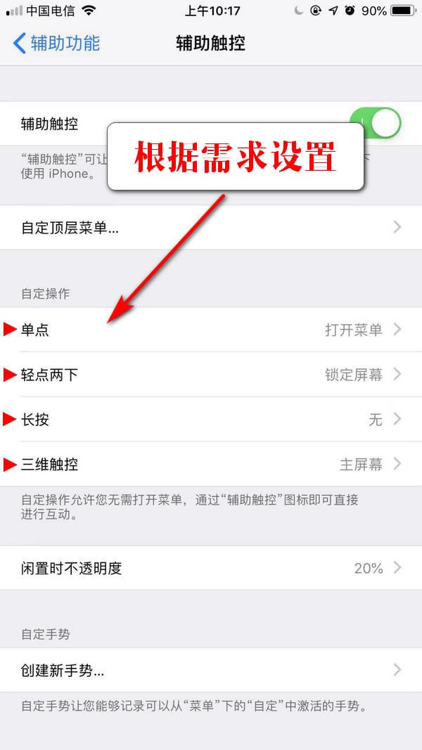 iPhone xs max怎么开启小白点?iPhone xs max虚拟Home键开启方法