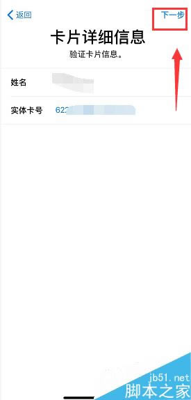 iphone xs max怎么刷公交?iphone xs max使用NFC坐公交教程