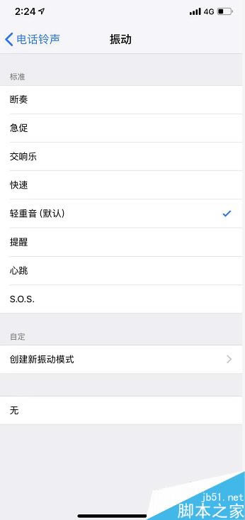 iPhone XS怎么调整震动?iPhone XS调整手机振动教程