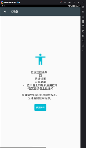 x home bar app怎么用?X Home Bar中文版设置图文详细教程_手机软件_软件教程_本站