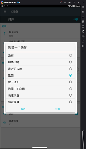 x home bar app怎么用?X Home Bar中文版设置图文详细教程_手机软件_软件教程_本站