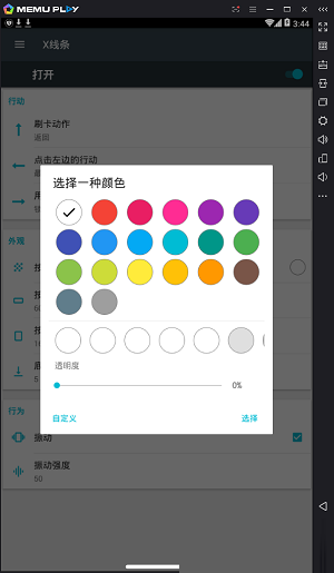 x home bar app怎么用?X Home Bar中文版设置图文详细教程_手机软件_软件教程_本站