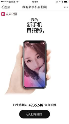 天天p图我的iphoneX自拍照怎么弄?我的新手机自拍照玩法介绍_手机软件_软件教程_本站
