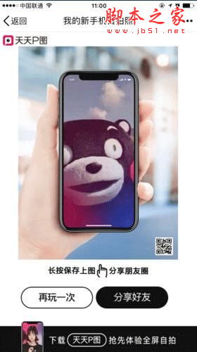 天天p图我的iphoneX自拍照怎么弄?我的新手机自拍照玩法介绍_手机软件_软件教程_本站