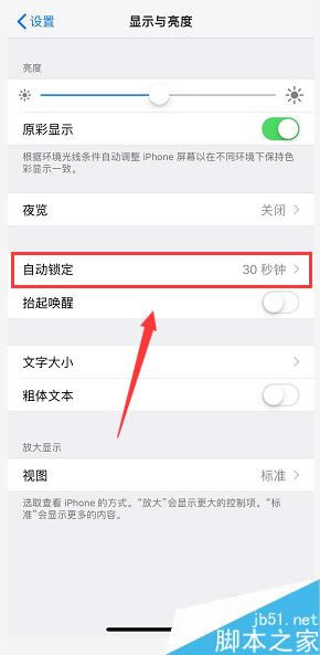 iphone xs max怎么设置息屏时间?iphone xs max锁屏时间设置教程