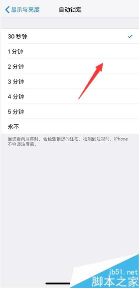 iphone xs max怎么设置息屏时间?iphone xs max锁屏时间设置教程