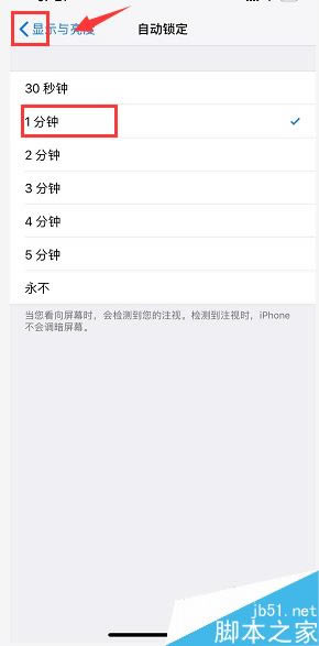 iphone xs max怎么设置息屏时间?iphone xs max锁屏时间设置教程