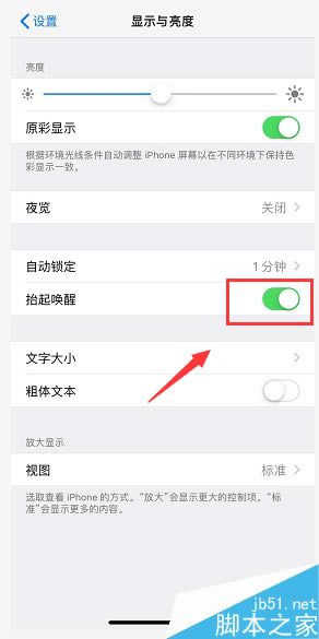 iphone xs max怎么设置息屏时间?iphone xs max锁屏时间设置教程