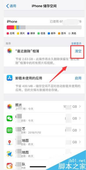 iPhone XS怎么清理缓存?iPhone XS/max清理应用缓存教程