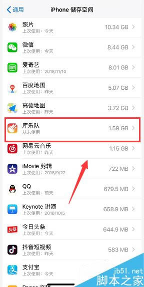 iPhone XS怎么清理缓存?iPhone XS/max清理应用缓存教程
