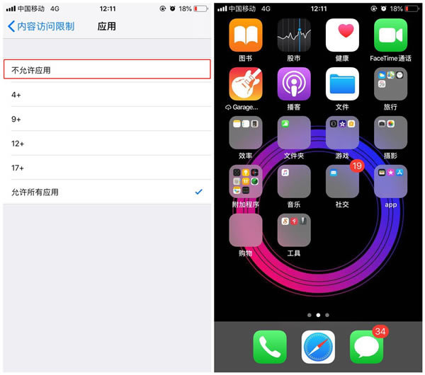 iphone xs max怎么隐藏应用?iphone xs max隐藏应用方法