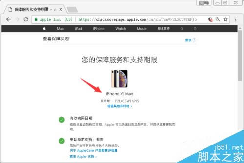iPhone XS怎么查询激活日期?iPhone XS激活时间查询教程