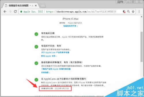 iPhone XS怎么查询激活日期?iPhone XS激活时间查询教程