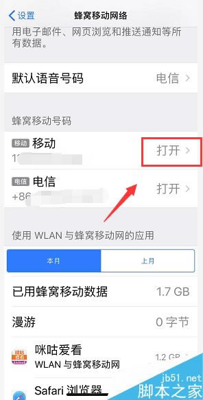 iPhone xs max怎么设置主卡副卡?iPhone xs max主副卡设置教程