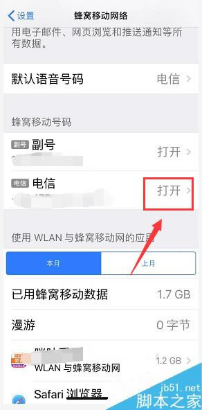 iPhone xs max怎么设置主卡副卡?iPhone xs max主副卡设置教程