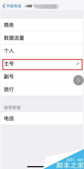 iPhone xs max怎么设置主卡副卡?iPhone xs max主副卡设置教程