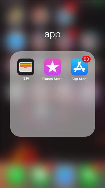 iPhone xs怎么下载APP?iPhone xs max下载APP应用方法
