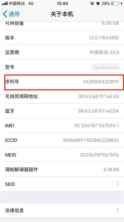 iphone xs max怎么查看序列号?iphone xs max查看序列号的三种方法