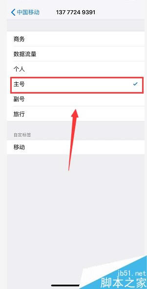 iphone xs max怎么设置主副号?iphone xs max主号副号设置教程