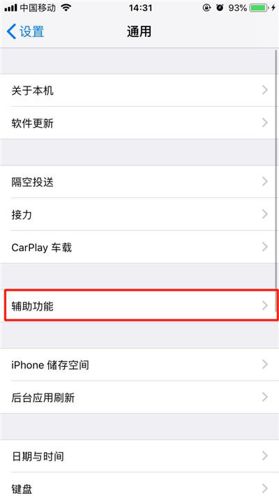 iPhone xs max怎么打开3Dtouch?iPhone xs max打开三维触控方法