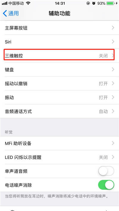 iPhone xs max怎么打开3Dtouch?iPhone xs max打开三维触控方法