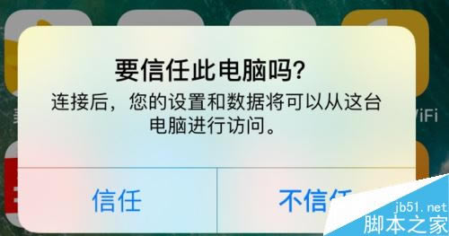 iphone xs max怎么连接电脑?苹果iphone xs max连接电脑图文教程