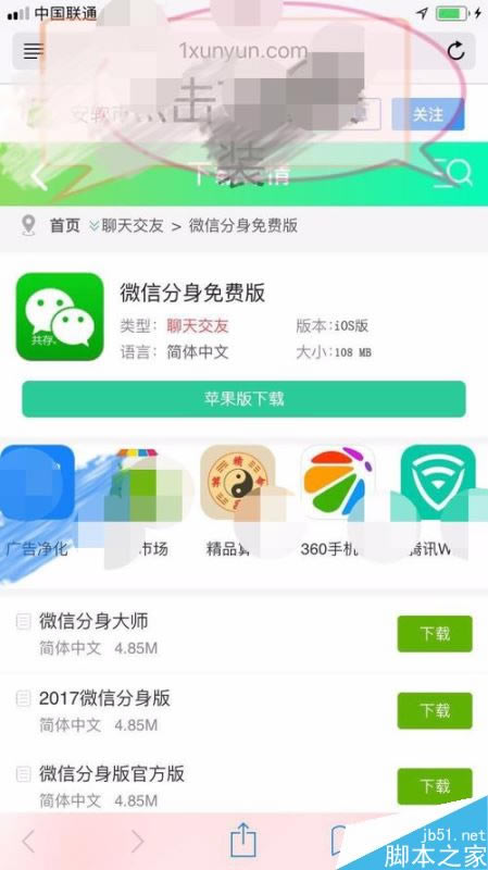 iPhone XS Max怎么双开微信?iPhone XS Max多开微信方法