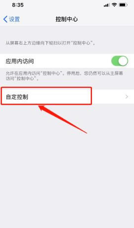 iphone xs max屏幕录制怎么找?_苹果手机_手机学院_本站