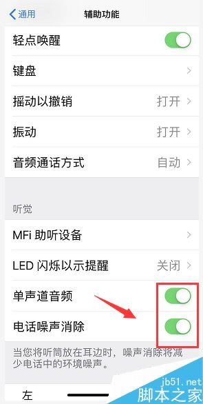 iPhone XS MAX听筒有杂音怎么办?iPhone XS MAX听筒破音的解决方法