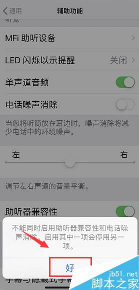 iPhone XS MAX听筒有杂音怎么办?iPhone XS MAX听筒破音的解决方法