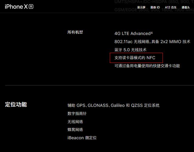iPhone XR支不支持NFC 苹果iPhone Xr有NFC功能吗_苹果手机_手机学院_本站
