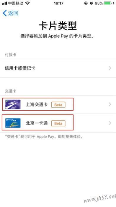 Iphone XR如何添加公交卡?iphone XR添加公交卡的方法_苹果手机_手机学院_本站