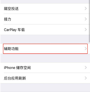iPhone XR如何设置来电闪光 iPhone XR来电闪光设置方法_苹果手机_本站