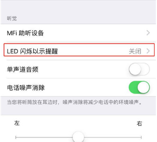 iPhone XR如何设置来电闪光 iPhone XR来电闪光设置方法_苹果手机_本站