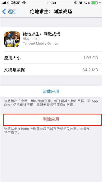 iphone XR如何卸载应用?iphone XR卸载软件教程